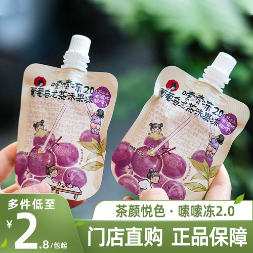 茶颜悦色嗦嗦冻2.0葡萄乌龙茶味