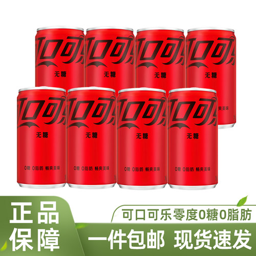 零度可口可乐无糖0脂24罐整箱