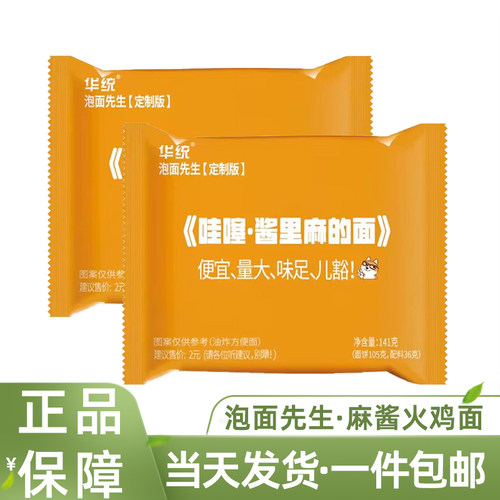 泡面先生华统火鸡面麻酱味141g