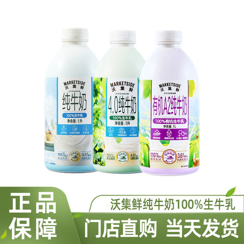 沃尔玛沃集鲜纯牛奶生牛乳小蓝瓶