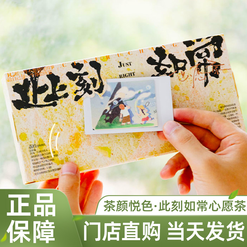茶颜悦色此刻如常心愿茶冷泡茶