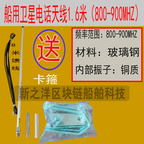 800-900MHZ天线棒卫星电话专用1.6米送8米馈线