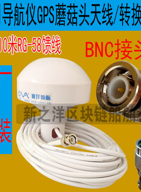 赛洋原厂导航仪GPS蘑菇头天线避碰仪双模天线标配10米RB58线卡扣
