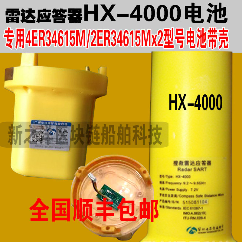 驰洋2ER34615MX2电池HX-4000原厂原装4ER34615M电石雷达应答器现
