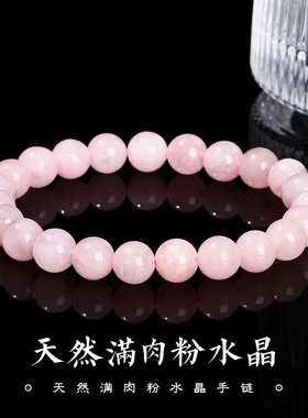 天然满肉粉水晶圆珠手链甜美