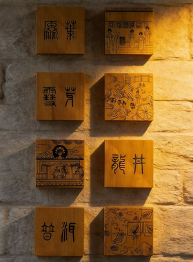 新中式实木茶室背景墙雕刻挂画