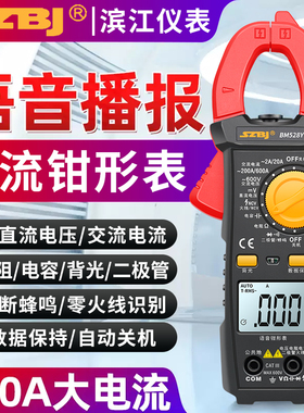 滨江语音播报钳形表BM528Y高精度600A大电流零火线识别通断蜂鸣