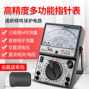 防烧 正品 万用表 南京天宇MF 高精度便携开关板川宇 47F外磁指针式