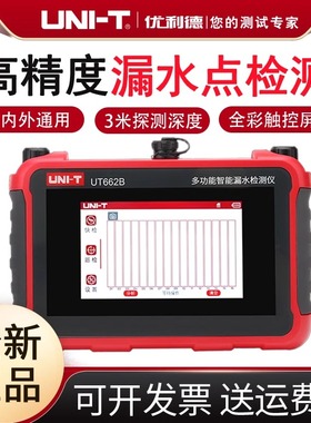 优利德UT662B多功能地暖漏水点检测仪高精度智能水管地暖检测室内