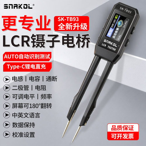 斯耐科智能LCR镊子数字电桥