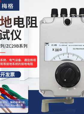 上海第六电表厂梅格ZC-8型接地电阻测试仪ZC29B测防雷电阻摇表