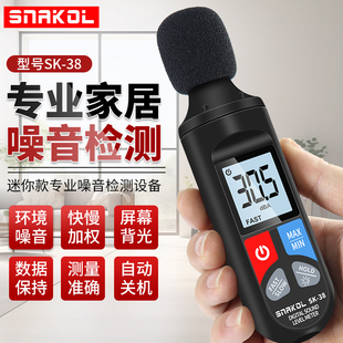斯耐科SK38高精度噪音计检测分贝仪噪声测试仪声音仪器家用测音量