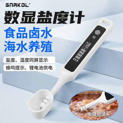 斯耐科A55数显盐度计充电锂电