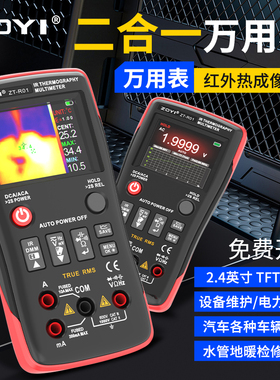 众仪ZT-R01便携式热成像仪万用表二合一功能地暖漏水检测高清测温
