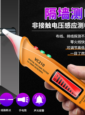 多功能感应家用测电笔