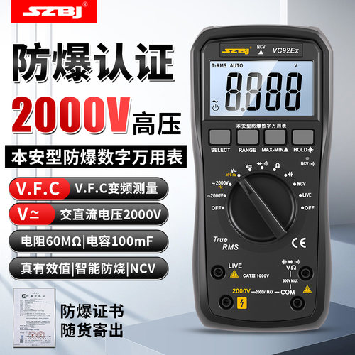 滨江VC92Ex本安型工业防爆万用表