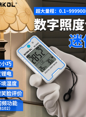 斯耐科迷你照度计SK-8102大量程高精度笑脸评价频闪测试锂电直充