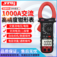 滨江BM801A+数字钳形表万用表大电流1000A防烧大屏中文面板万能表