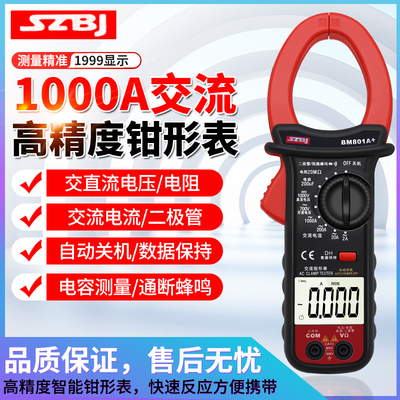 滨江大电流钳形万用表