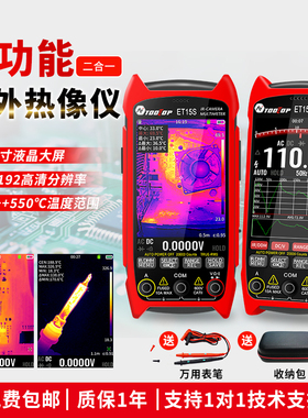 TOOLTOP多功能256*192热成像万用表工业级ET15S地暖测漏电子维修