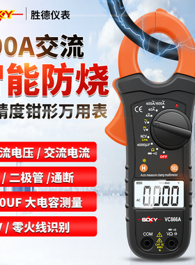 胜德 钳形万用表VC866A 钳形表 数字电流表 小电流量程 电容背光