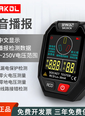 插座测试仪智能语音播报验电器电源极性零线火线地线漏电检测