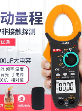 南京天宇3266TD高精度万用表钳形电流表温度频率电容电流钳表制冷