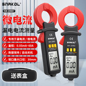 斯耐科漏电流钳形表SK 2060漏电电流测量自动关机微电流电工