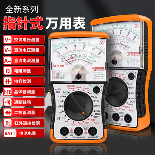川宇S471 万用表高精度防烧通断蜂鸣万能表电工 S472Pro指针式