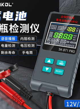 蓄电池电瓶检测仪12V/24V智能语音播报多功能内阻电量电压检测