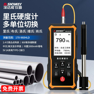 深达威SW6210S里氏硬度计金属钢材硬度测试仪洛氏硬度计锂电直充