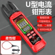 智能U型电流钳形表柔性电流钳高精度万用表全自动电工专用万能表