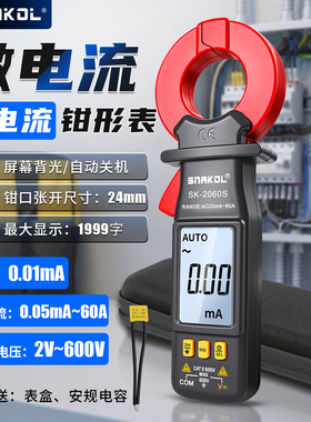 斯耐科SK-2060S漏电钳形表背光电压微电流测量自动关机数据保持