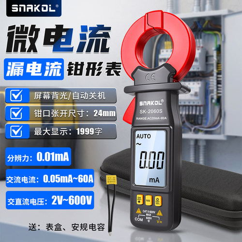 斯耐科SK-2060S漏电钳形表