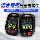 插座相位仪智能语音播报验电器电源极性零线火线地线漏电检测