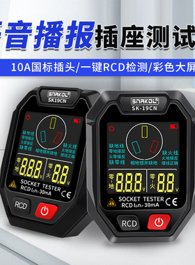 插座相位仪智能语音播报验电器电源极性零线火线地线漏电检测