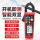 高精度钳形万用表全自动钳形表多功能电工维修万能表智能防烧