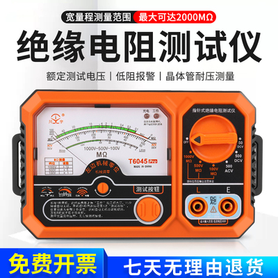 南京天宇指针式绝缘电阻测试仪