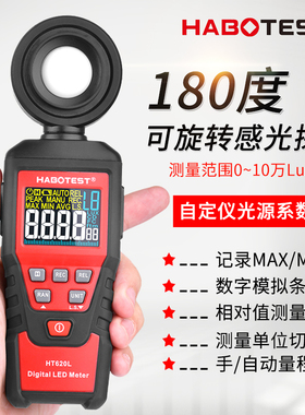 华博HT620L数字照度计光度测量仪高精度测光仪手持光度测试仪LED