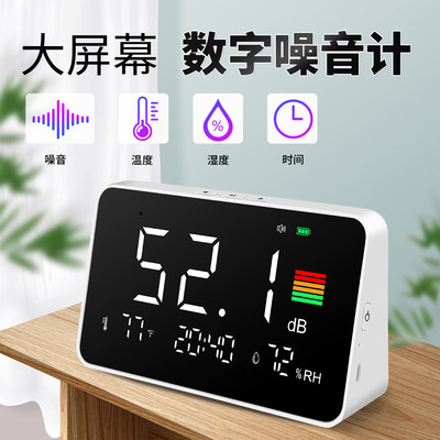 多功能台式数字噪音计温湿度计
