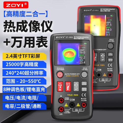 众仪R02/R01高精度热成像万用表