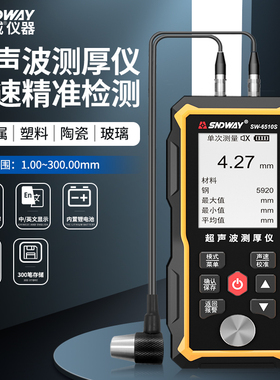 深达威SW6510S超声波测厚仪0.01mm高精度厚度仪测钢材玻璃塑胶壁