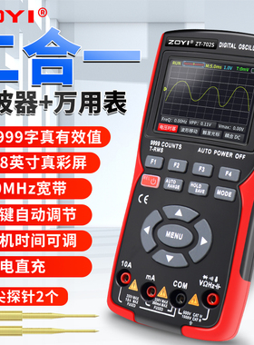 众仪ZT702S新款彩屏手持数字示波器万用表汽修仪表多功能测量防烧