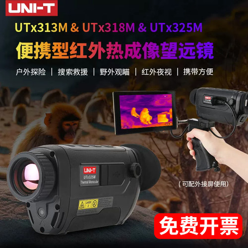 优利德红外热成像望远镜户外