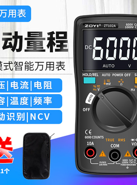 众仪 ZT102A 自动量程数字万用表高精度智能防烧电工维修万能表