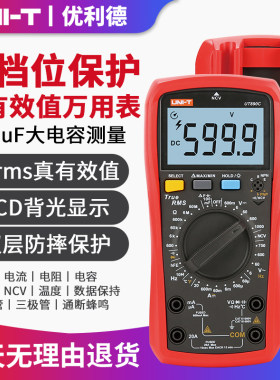 优利德UT890C高精度数字万用表全档位保护10万uF大电容真有效值
