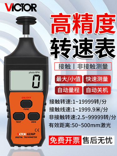 胜利激光转速表测速仪转速计