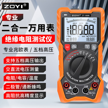 众仪高精度数字兆欧表万用表ZT-1000R绝缘电阻仪1000V二合一电工