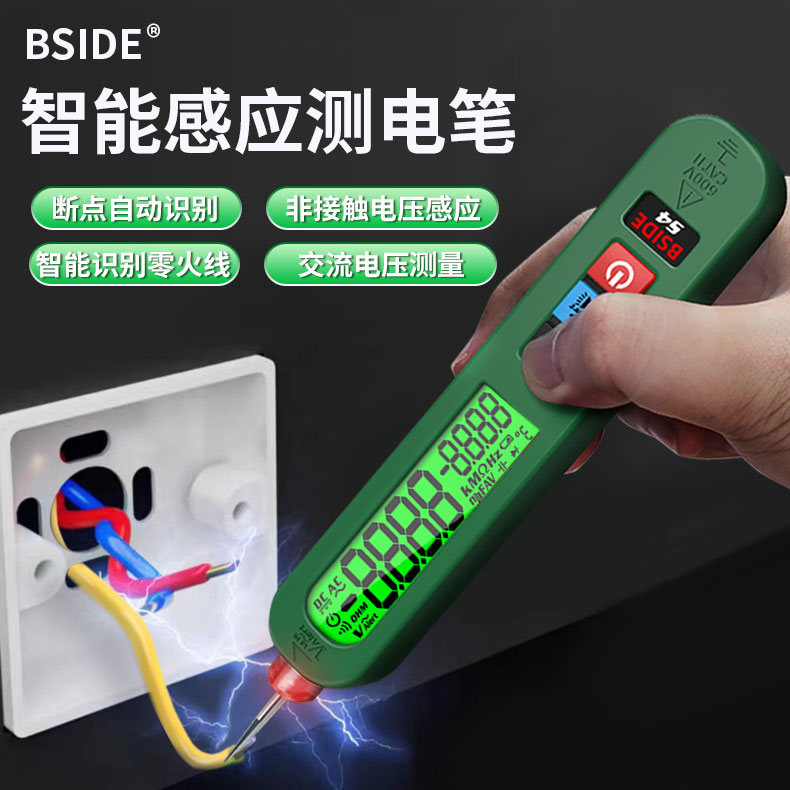 BSIDE充电智能测电笔S4感应数显电压识别零火线查找断点检测漏电