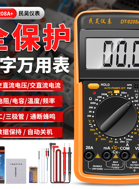 防烧数字万用表 电工大屏DT9208A+数显万能表 温度频率自动关机